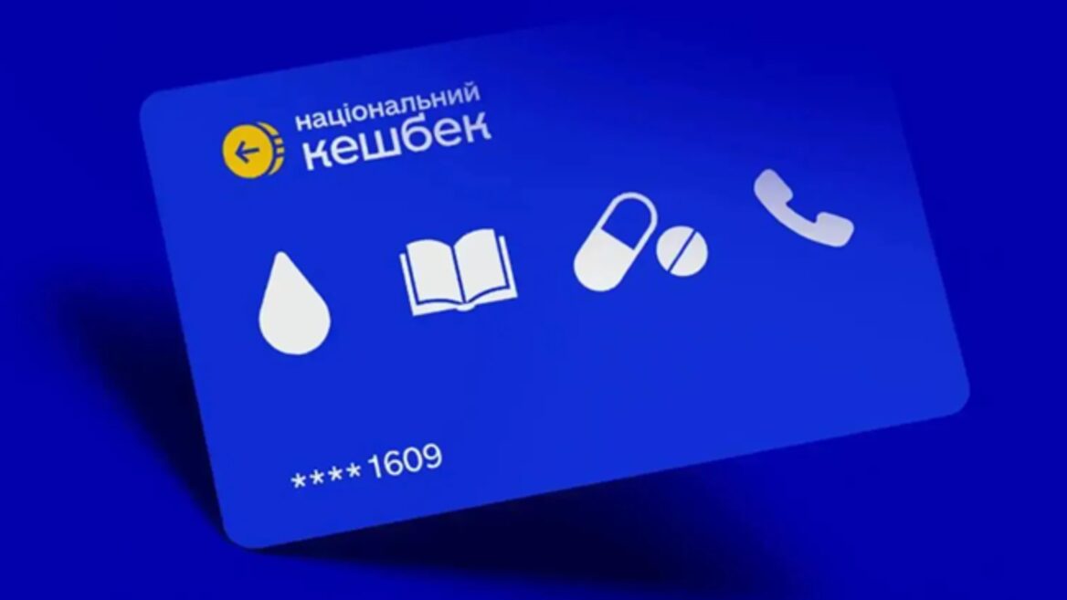 Мінекономіки запевняє — «Національний кешбек» був, є і буде, а медіа, що заявили про згортання програми — помиляються