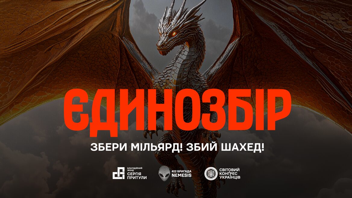 Фонд Притули оголосив масштабний «Єдинозбір»: потрібен 1 млрд грн на дрони-перехоплювачі «шахедів». Скільки мільйонів вже задонатили «Нова пошта» та Uklon
