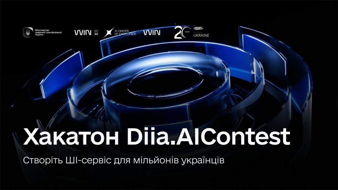 Мінцифри та EPAM Україна проведуть Diia.AIContest — хакатон для створення ШІ-сервісів для «Дії» з призовим фондом $8000