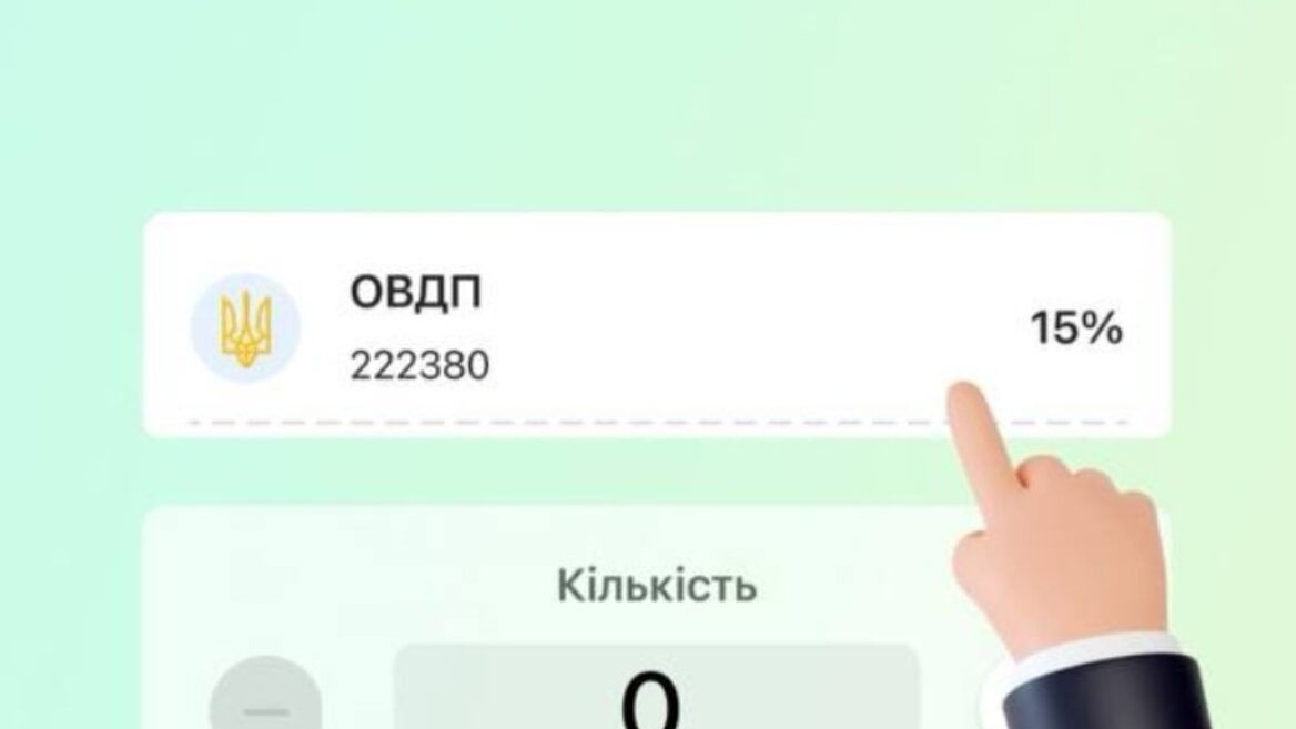 ПриватБанк дозволив купувати й продавати ОВДП просто в застосунку «Приват24»