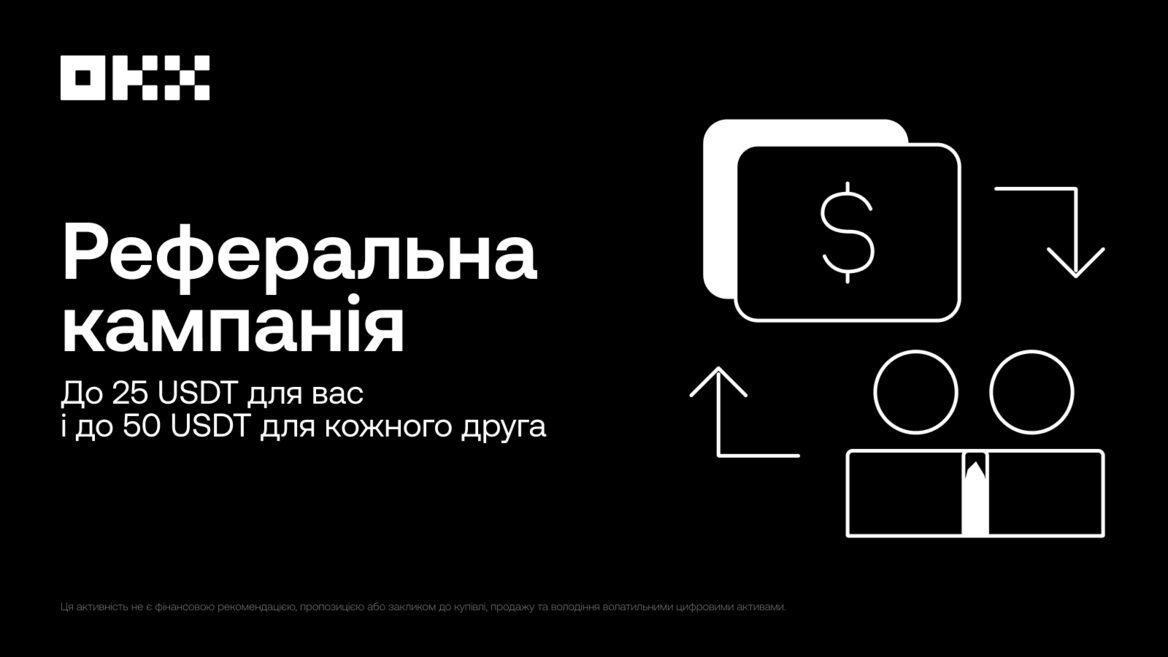 Отримайте до 50 USDT за реєстрацію на OKX