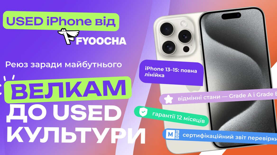 FYOOCHA + Фокстрот: як в Україні будують культуру циклічного споживання для гаджетів