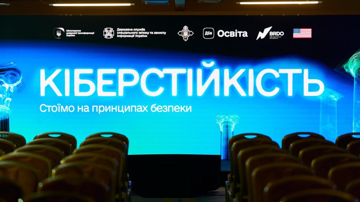 Від школяра до держслужбовця. Мінцифри представила проєкт Національної стратегії кібергігієни