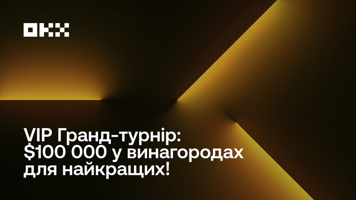 VIP Гранд-турнір від ОКХ: $100 000 у винагородах