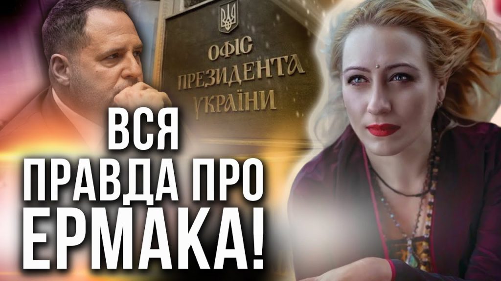 Андрей Ермак Жена Дети: личная жизнь и карьера известного политика