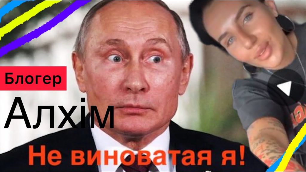 Колишній Чоловік Алхім: Життєвий Шлях та Особистість