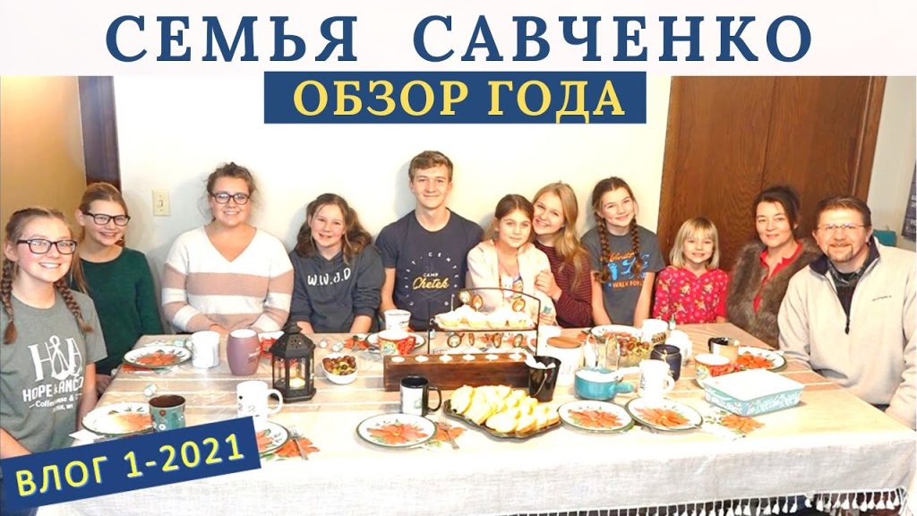 Семья Савченко: история, биография и важные моменты жизни