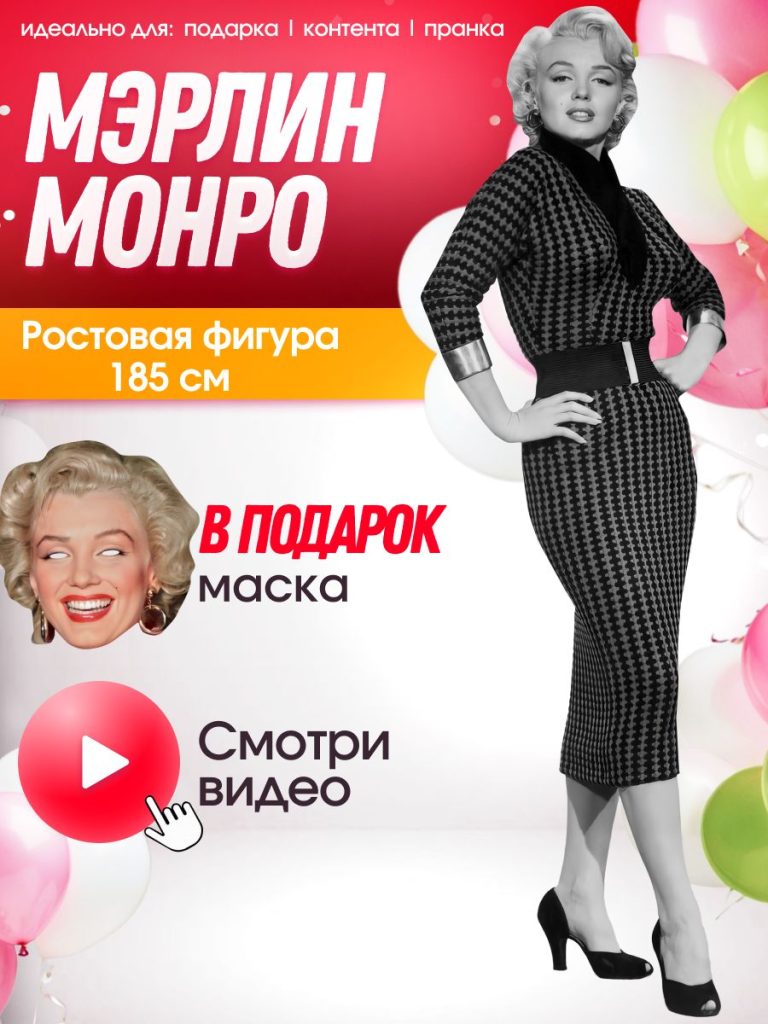 Мэрилин Монро Фигура: Особенности, Влияние и История Легендарного Образа