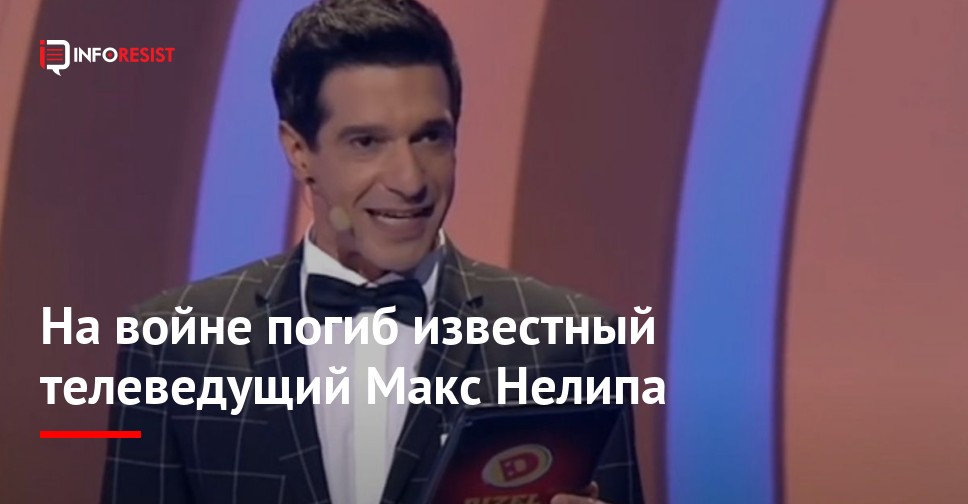 Максим Нелипа Где Сейчас: Подробный Обзор Карьеры и Личной Жизни