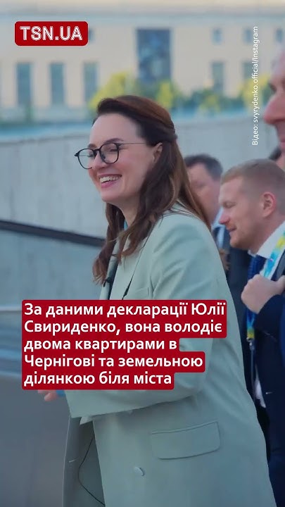 Хто Така Юлія Свириденко: Біографія, Кар'єра та Особисте Життя