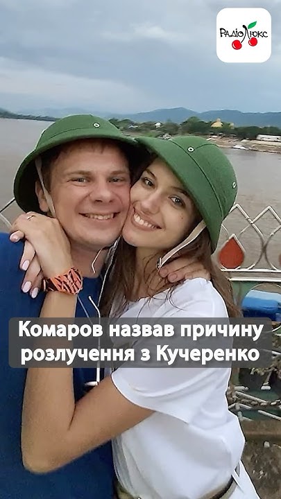 Дмитро Комаров Розлучення: Подробности личной жизни и влияния на карьеру