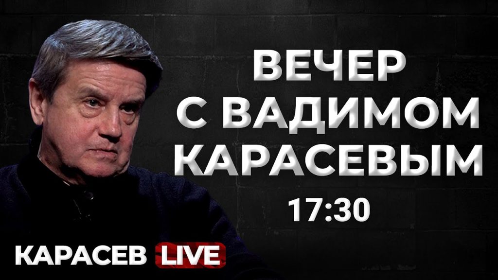 Вадим Карасев Где Сейчас: подробности жизни и карьеры