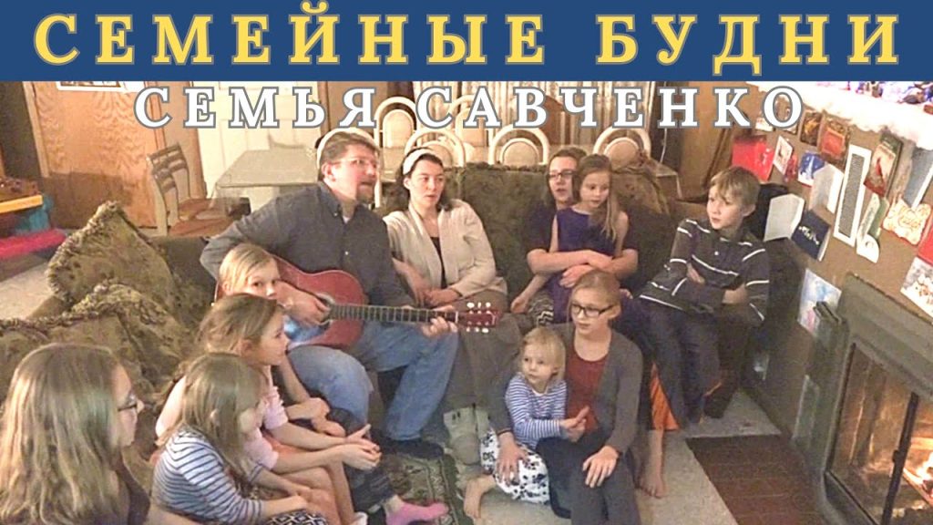 Семья Савченко: история, биография и важные моменты жизни