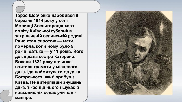 Біографія Тараса Шевченка: життєвий шлях, творчість і особисте життя