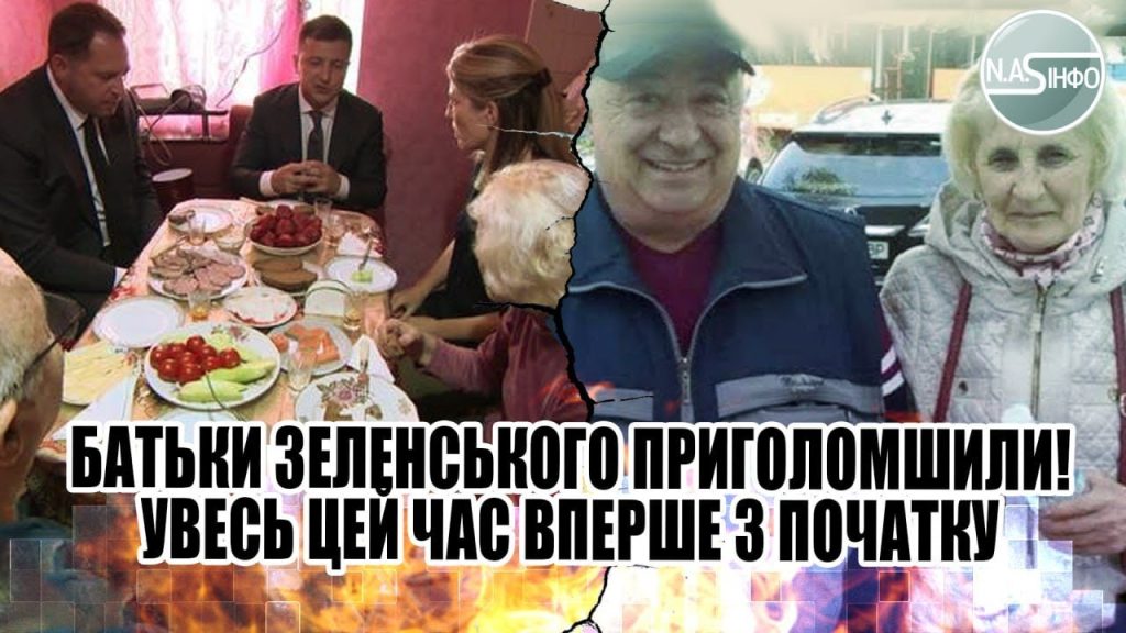 Батьки Зеленського Національність: Біографія, Особисте Життя та Кар’єра