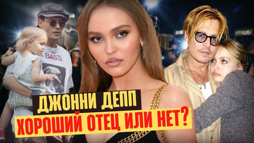 Дочь Джонни Деппа Лили-Роуз Депп: биография, личная жизнь и карьера