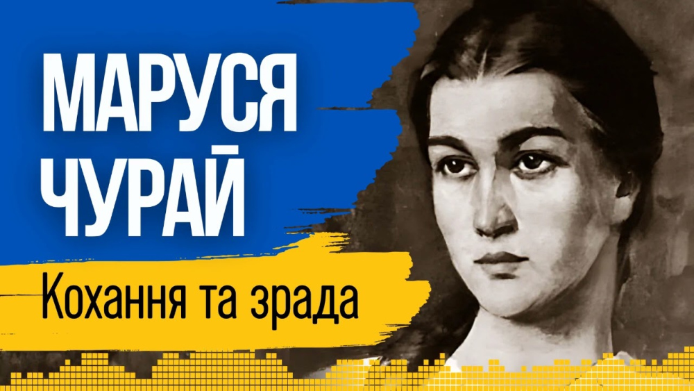 Хто Така Маруся Чурай: біографія, творчість і легенда української поезії