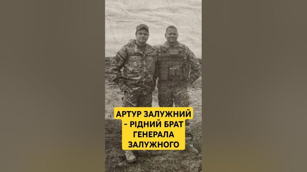 Брат Залужного: подробности биографии, карьеры и семейной жизни
