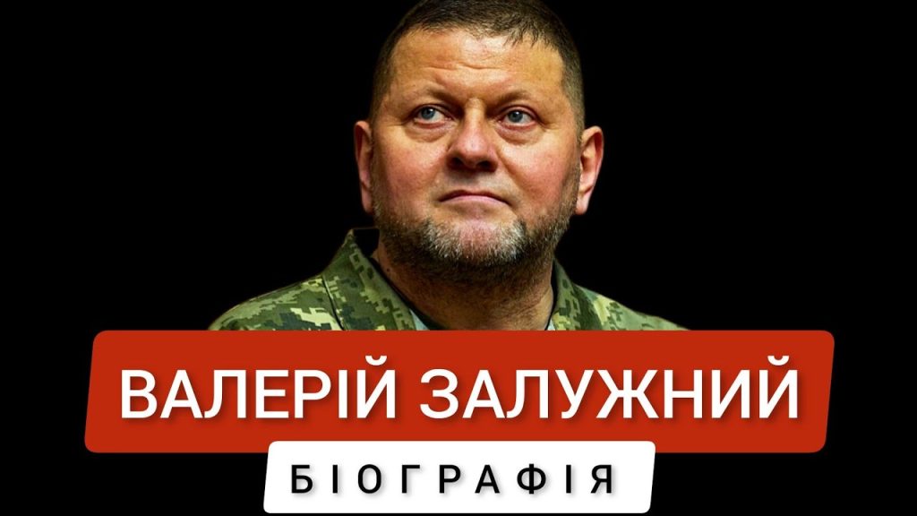 Залужний Біографія: життєвий шлях, кар’єра та особисте життя