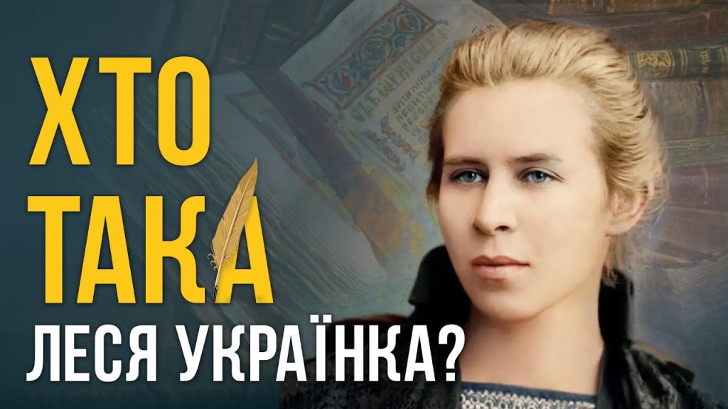 Хто Така Леся Українка: Життя, Творчість та Вплив